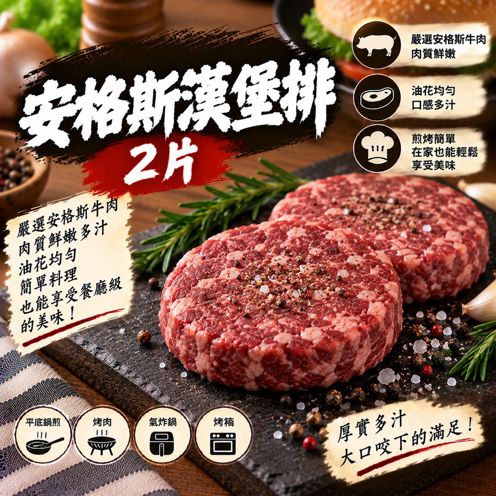 安格斯漢堡排 2 片