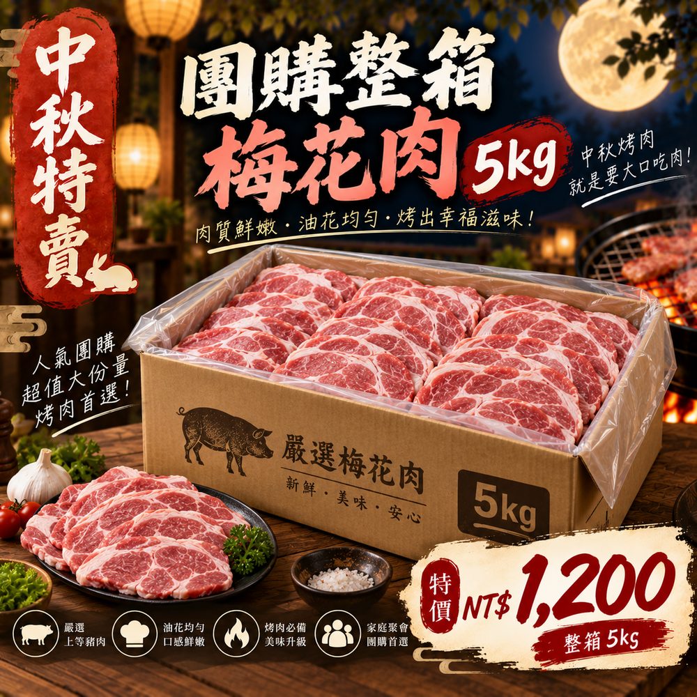 團購整箱梅花肉 5kg