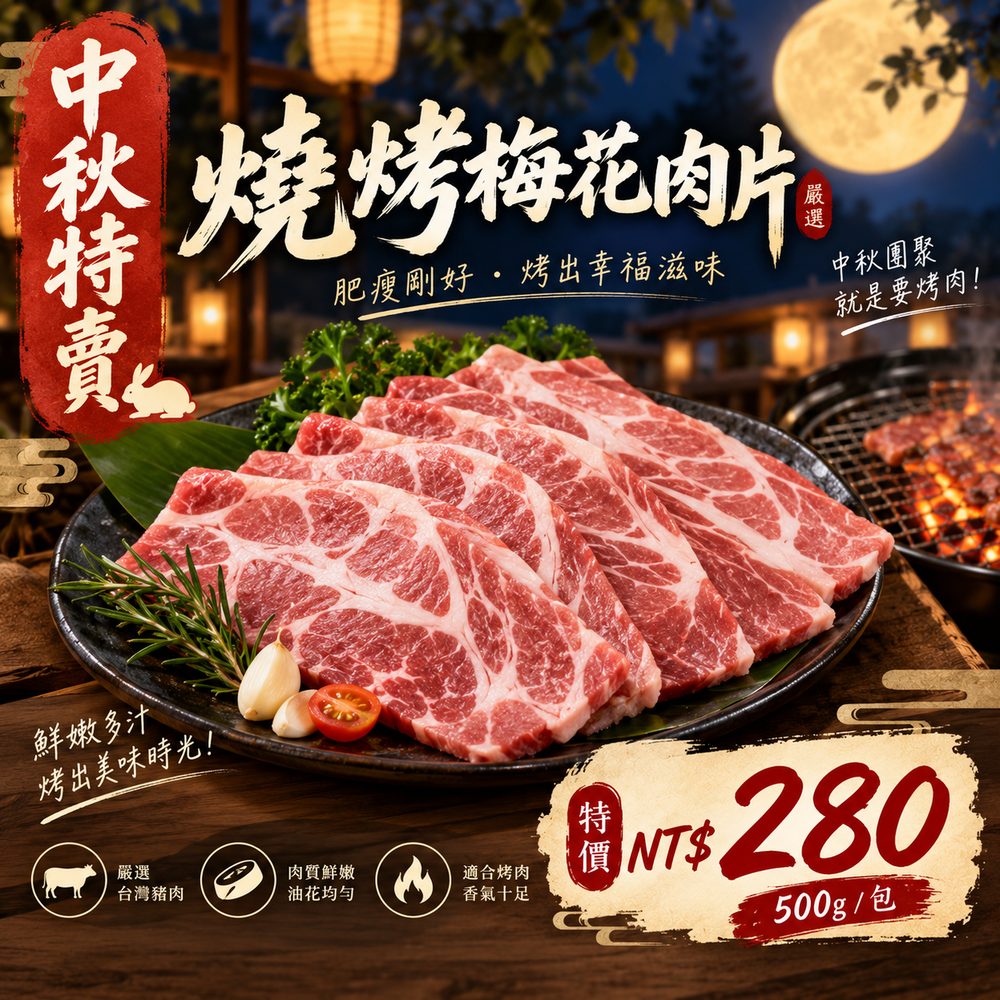 燒烤梅花肉片 500g