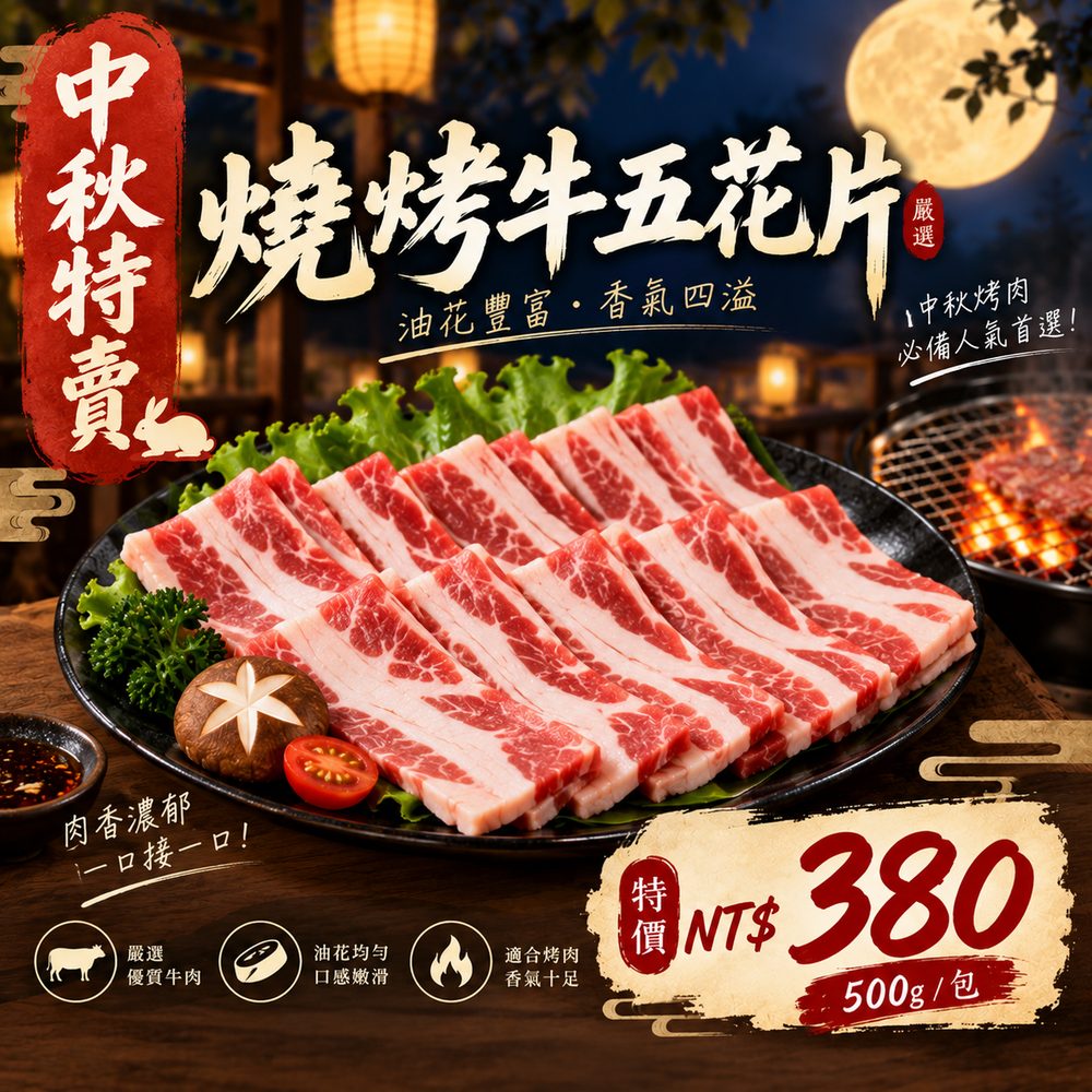 燒烤牛五花片 500g