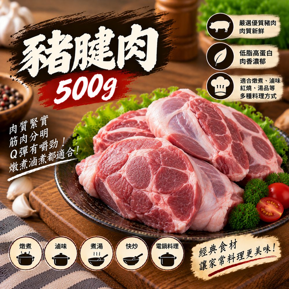 豬腱肉 500g