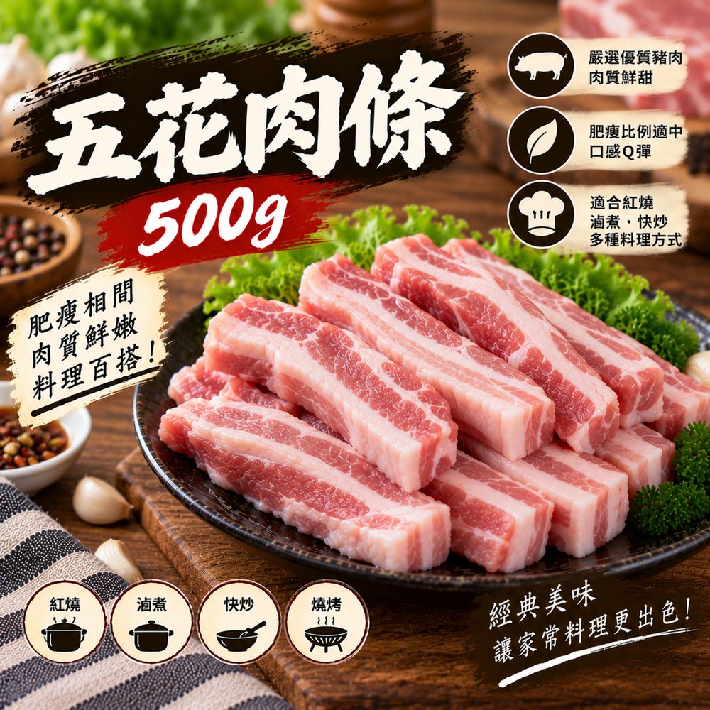 五花肉條 500g