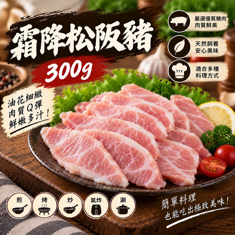 霜降松阪豬 300g