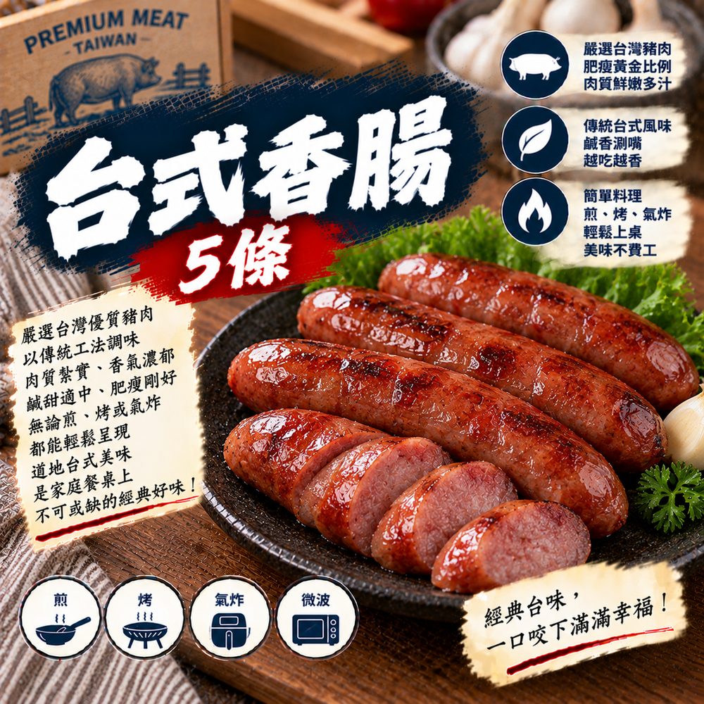 台式香腸 5 條