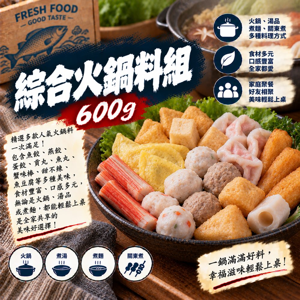 綜合火鍋料組 600g