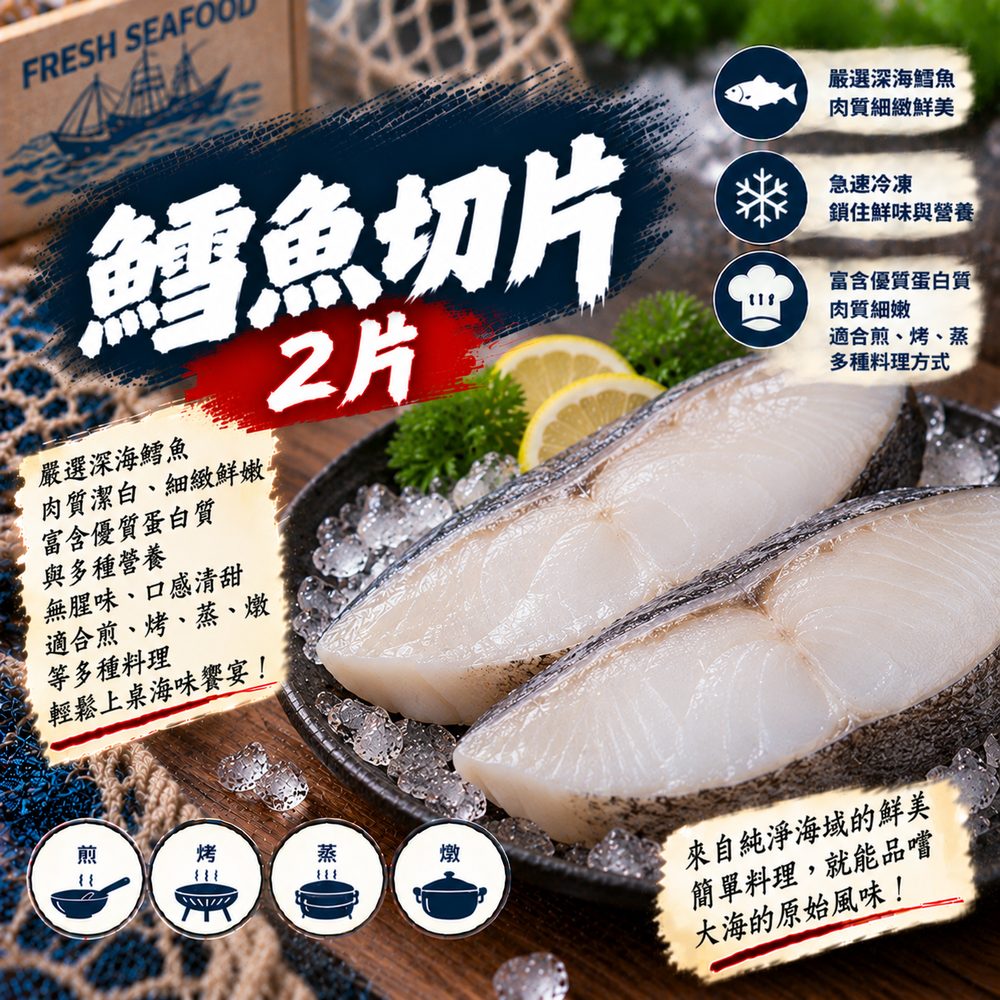 鱈魚切片 2 片