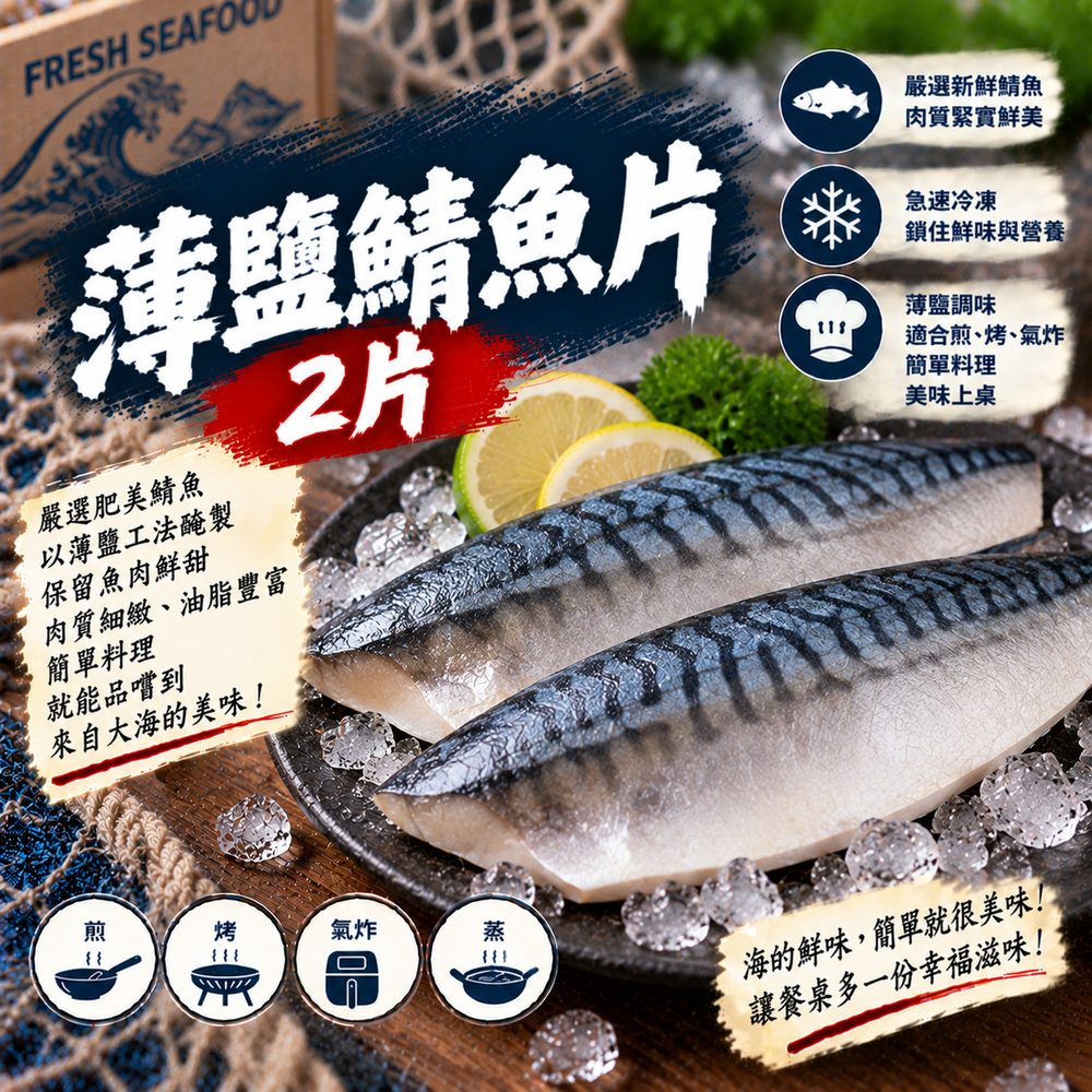 薄鹽鯖魚片 2 片