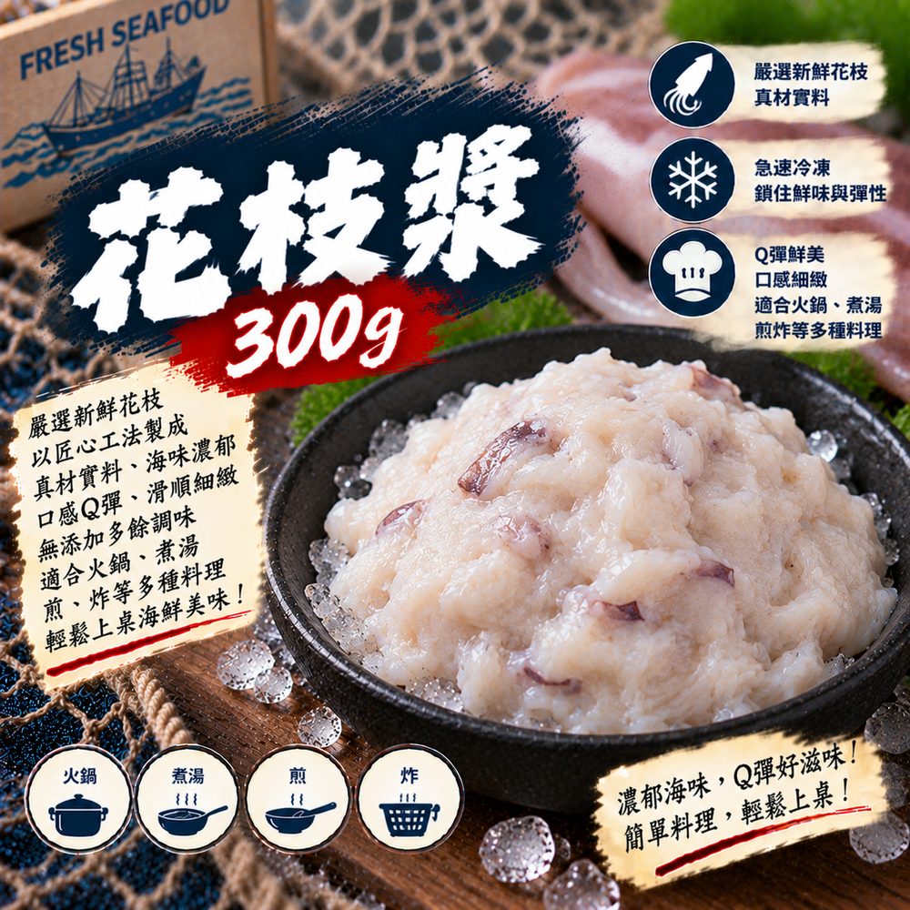 花枝漿 300g